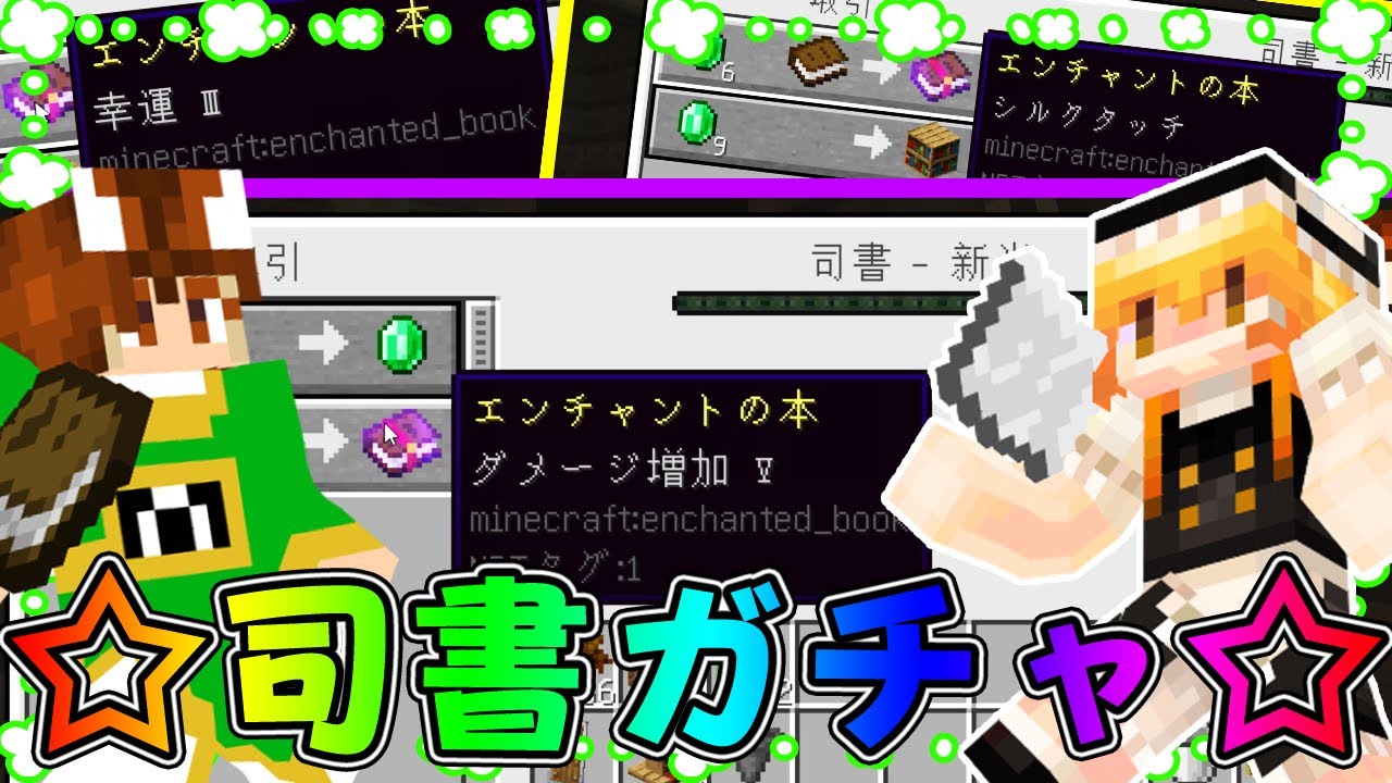 【ぽこくらシーズン2#21】司書ガチャで神交易を！！一気に快適なぽこくライフへ♪【マインクラフト】ゆっくり実況プレイ