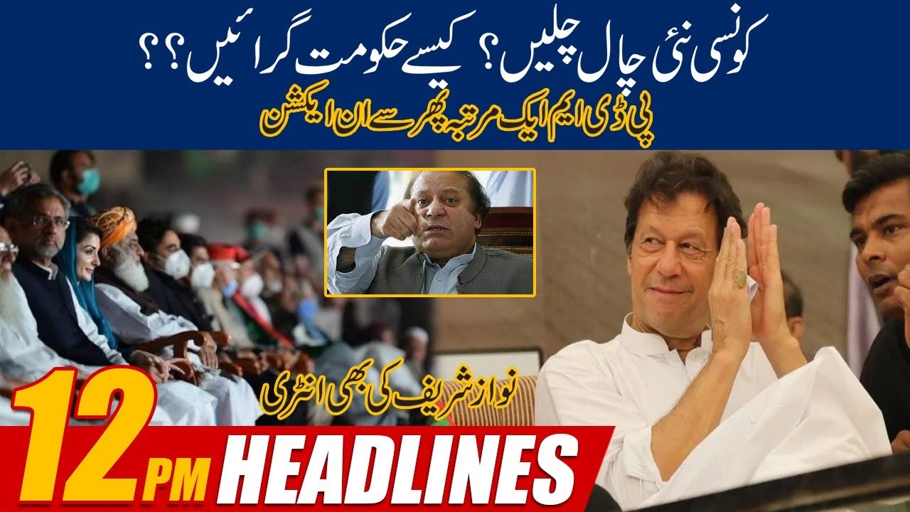 PDM In Action Again | 12pm News Headlines | 11 Aug 2021 | 24 News HD