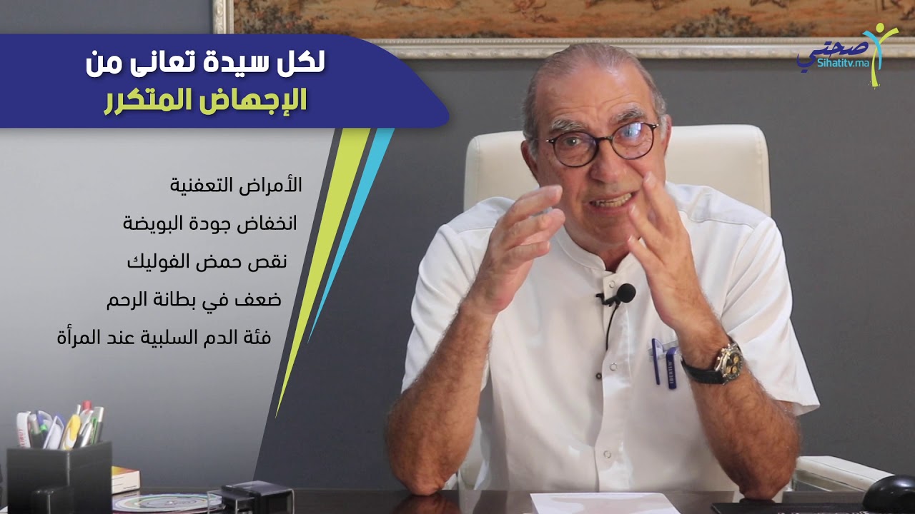 لكل سيدة تعانى من الإجهاض المتكرر