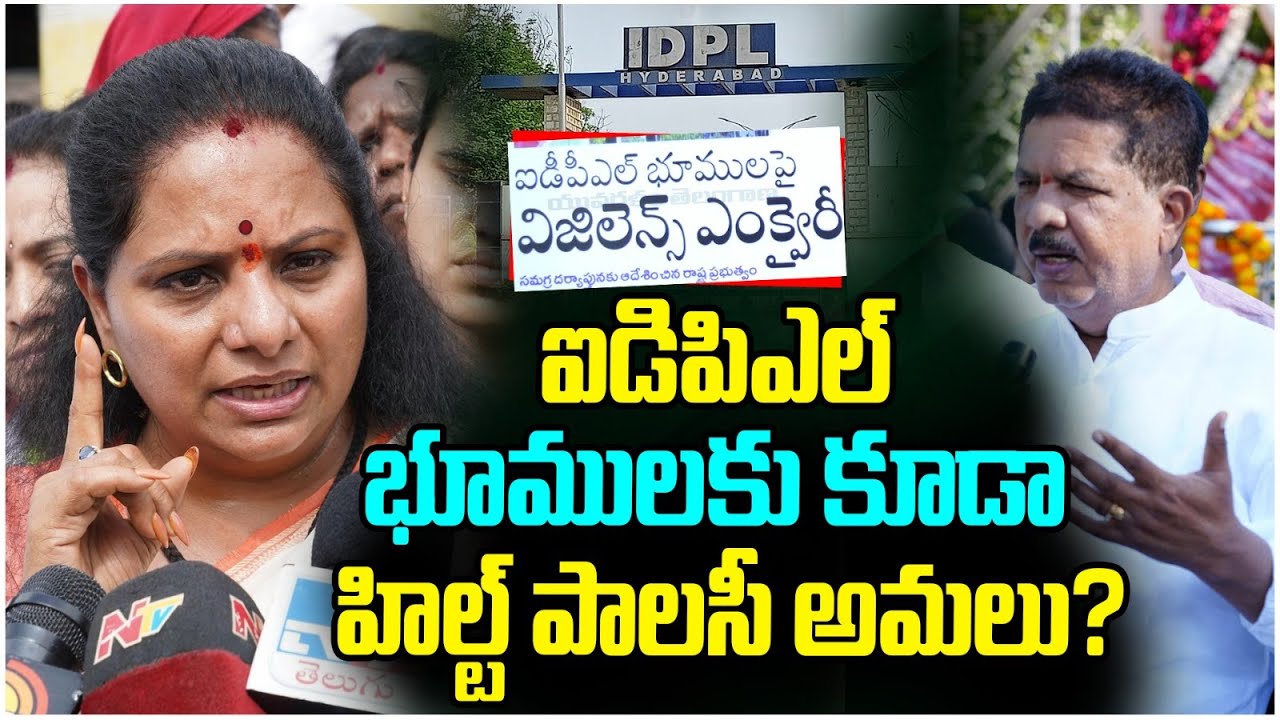 Revanth Key Decision On Idpl Lands | Kavitha Vs Madhavaram Krishna Rao | HILT Policy | Yuvagalam