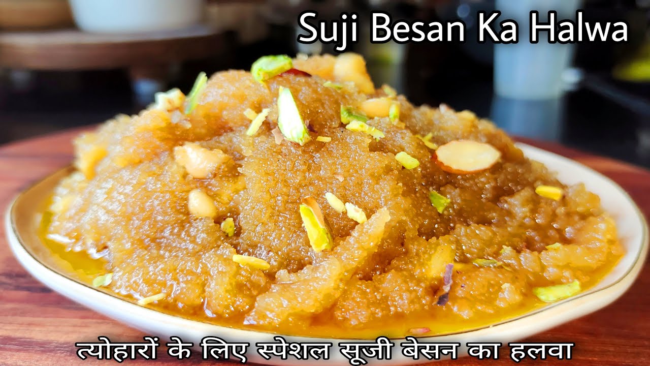Suji Besan Halwa | त्योहारों पर 15 मिनट में बनायें सूजी बेसन का स्वादिष्ट हलवा | Perfect measurement