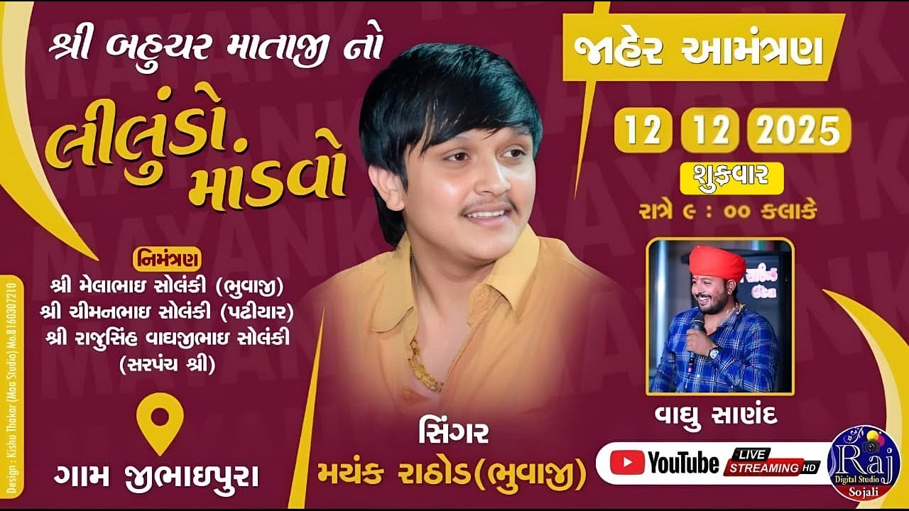 🔴JIBHAYPURA GAM LIVE || MAYANK RATHOD || SHREE BAHUCHAR MATAJINO LILUDO MADVO ||