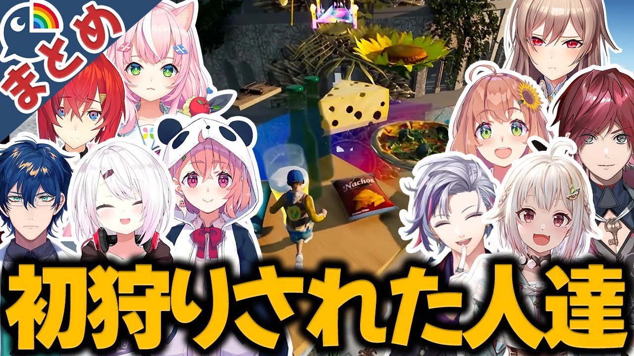 【ONLY UP/全10名】初狩りされて絶叫するライバー達【にじさんじ切り抜き】