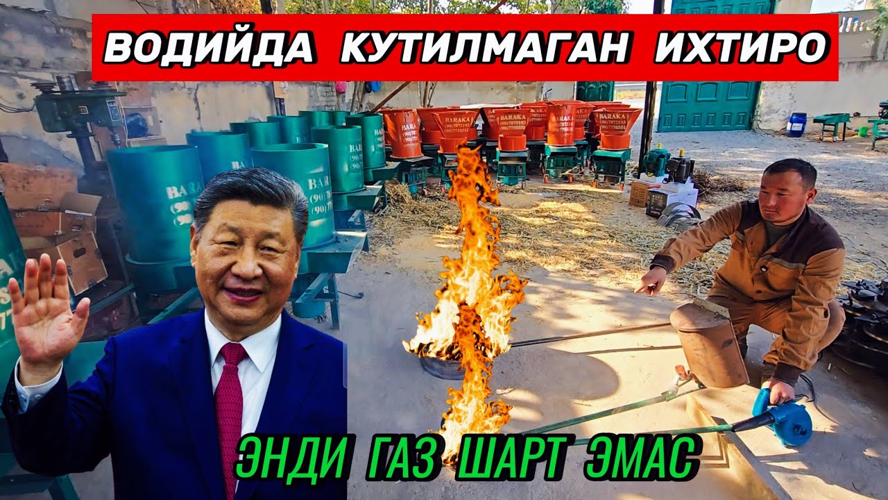 Водийлик уста янги сенсация ихтиро ясади. Энди газ булиши шарт эмас