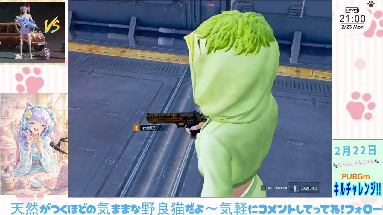 ２０２６年２月２３日〖PUBGｍ〗222キルチャレンジ達成遊んでくれたみんな