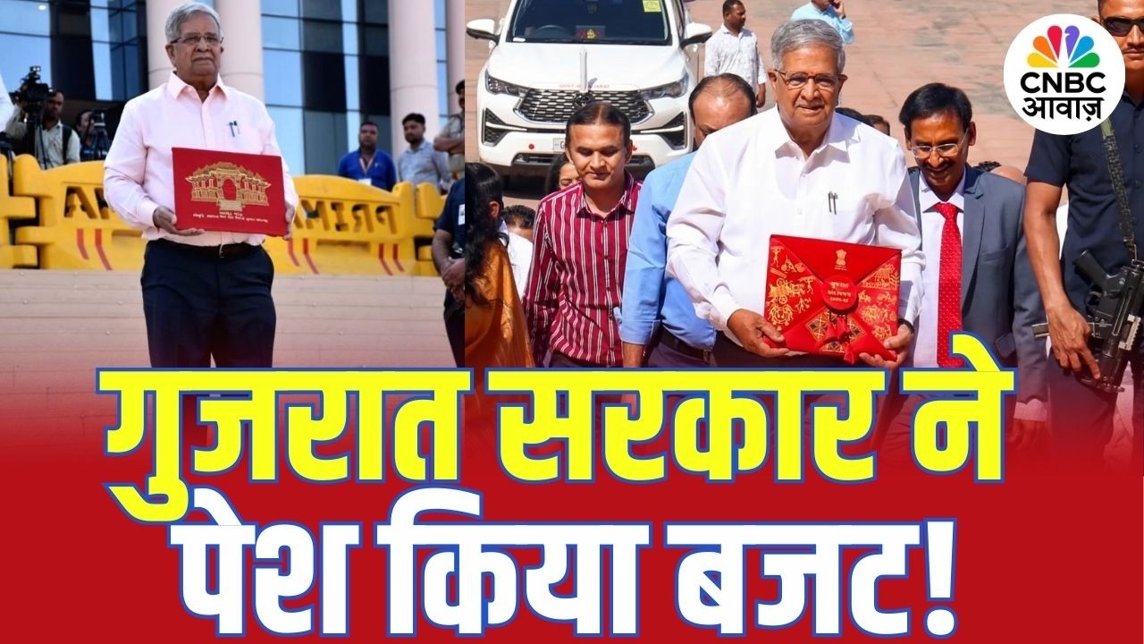 Gujarat Budget 2026 |  गुजरात सरकार ने पेश किया बजट, 2026-27 के लिए 4.08 लाख करोड़ का बजट!