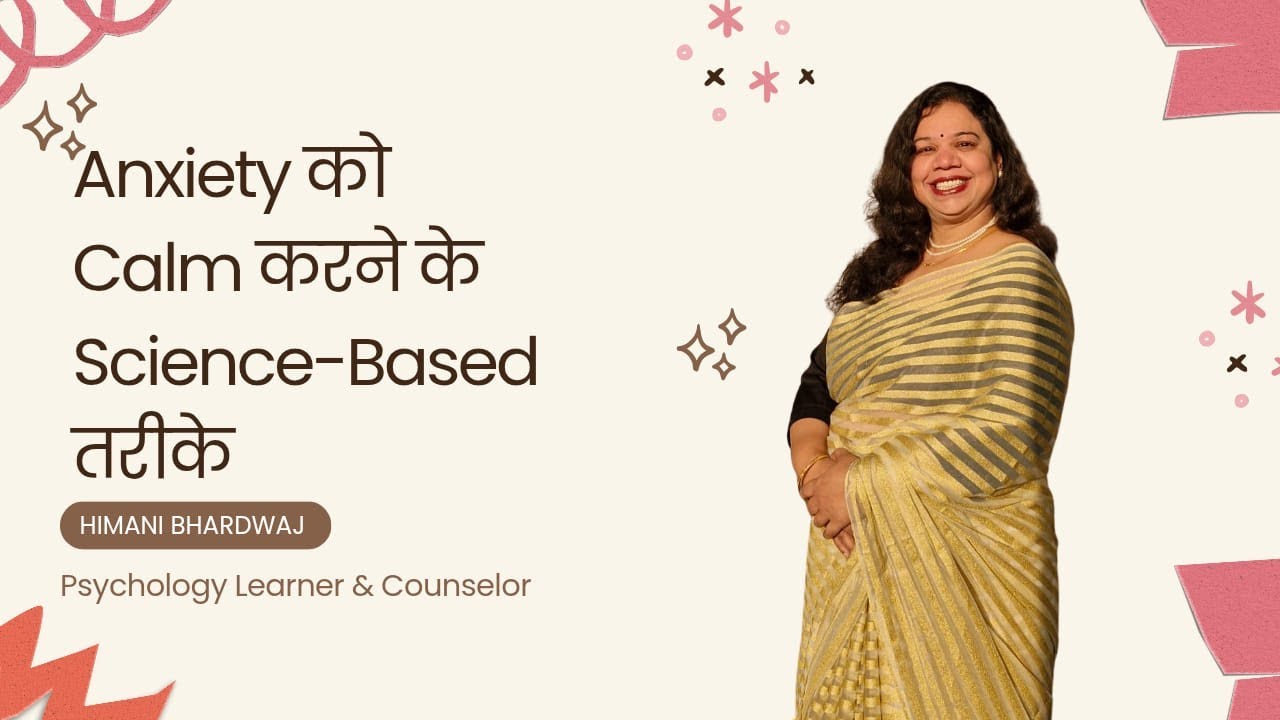 Anxiety को Calm करने के Science-Based तरीके