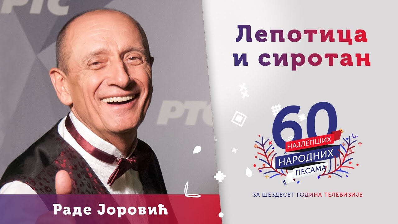 LEPOTICA I SIROTAN -  Rade Jorović