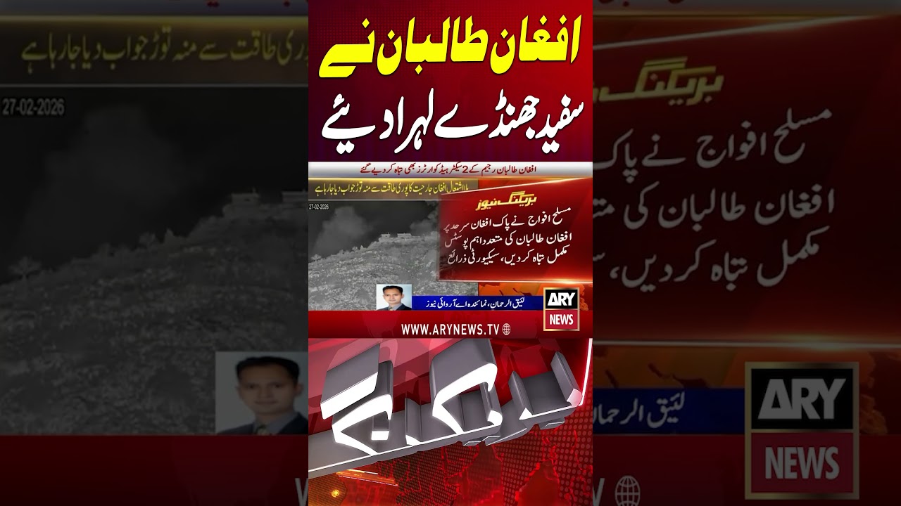 Afghan Taliban Ne Safed Jhande Lehra Diye #Shorts #YTShorts #ARYNews