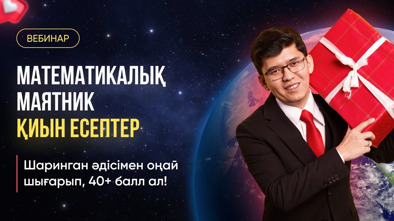 МАТЕМАТИКАЛЫҚ МАЯТНИК | ФИЗИКА | ҰБТ-2024