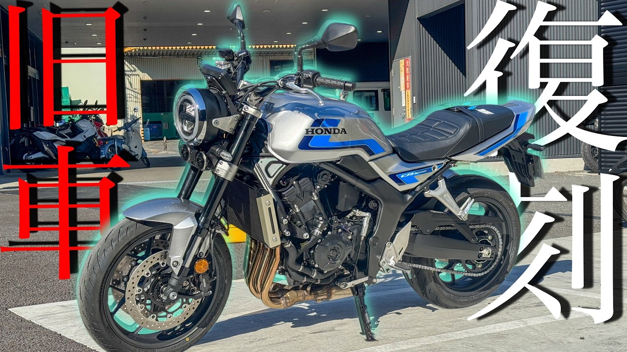 昭和の名車が現代に帰ってきた！CB1000Fで全開走行してみた！！！