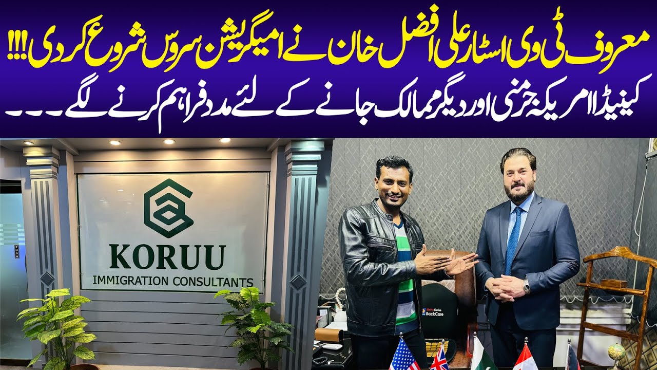 Famous TV Star Ali Afzal Khan Started Koruu Immigration Services | Abroad Visa Services