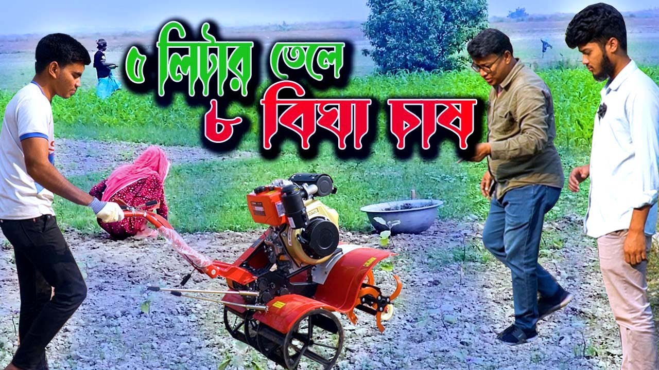 মিনি পাওয়ার টিলার: কৃষিকাজের সাশ্রয়ী ও কার্যকর সমাধান
