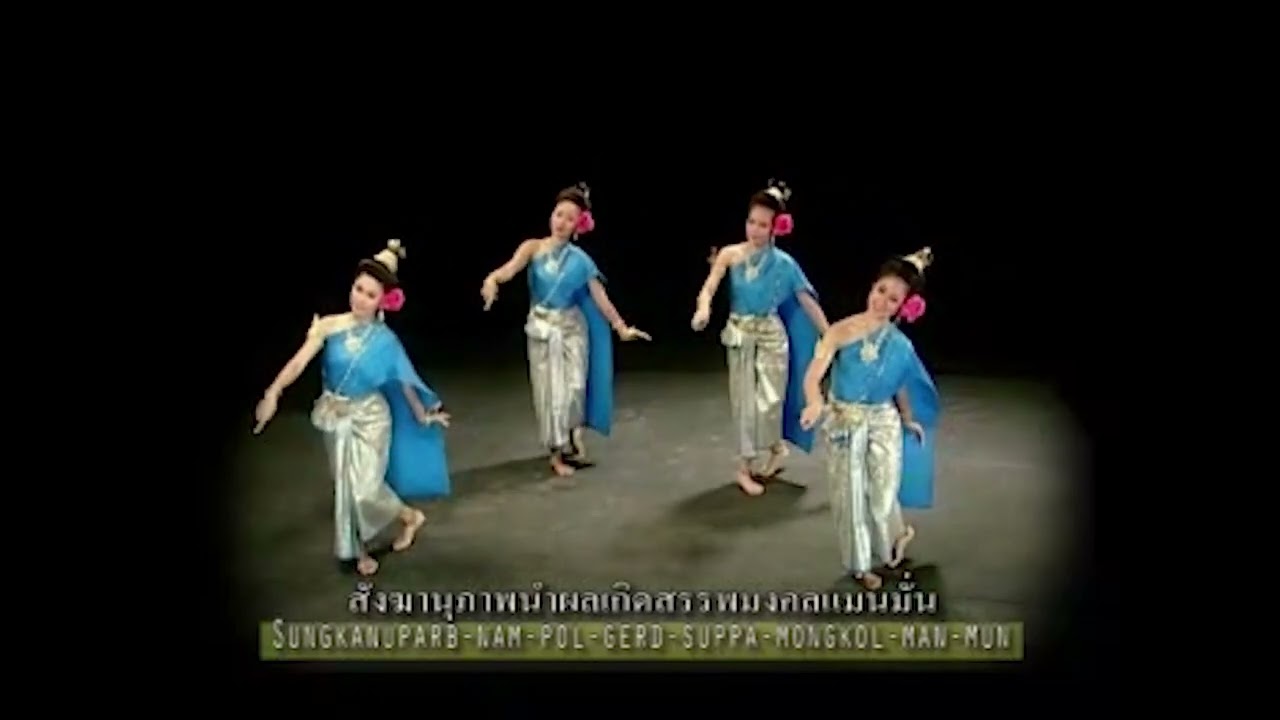 รำพุทธานุภาพ THE PUTTHANUPARB DANCE #นาฎศิลป์ไทย #นกแก้ว #พุทธานุภาพ #รำไทย