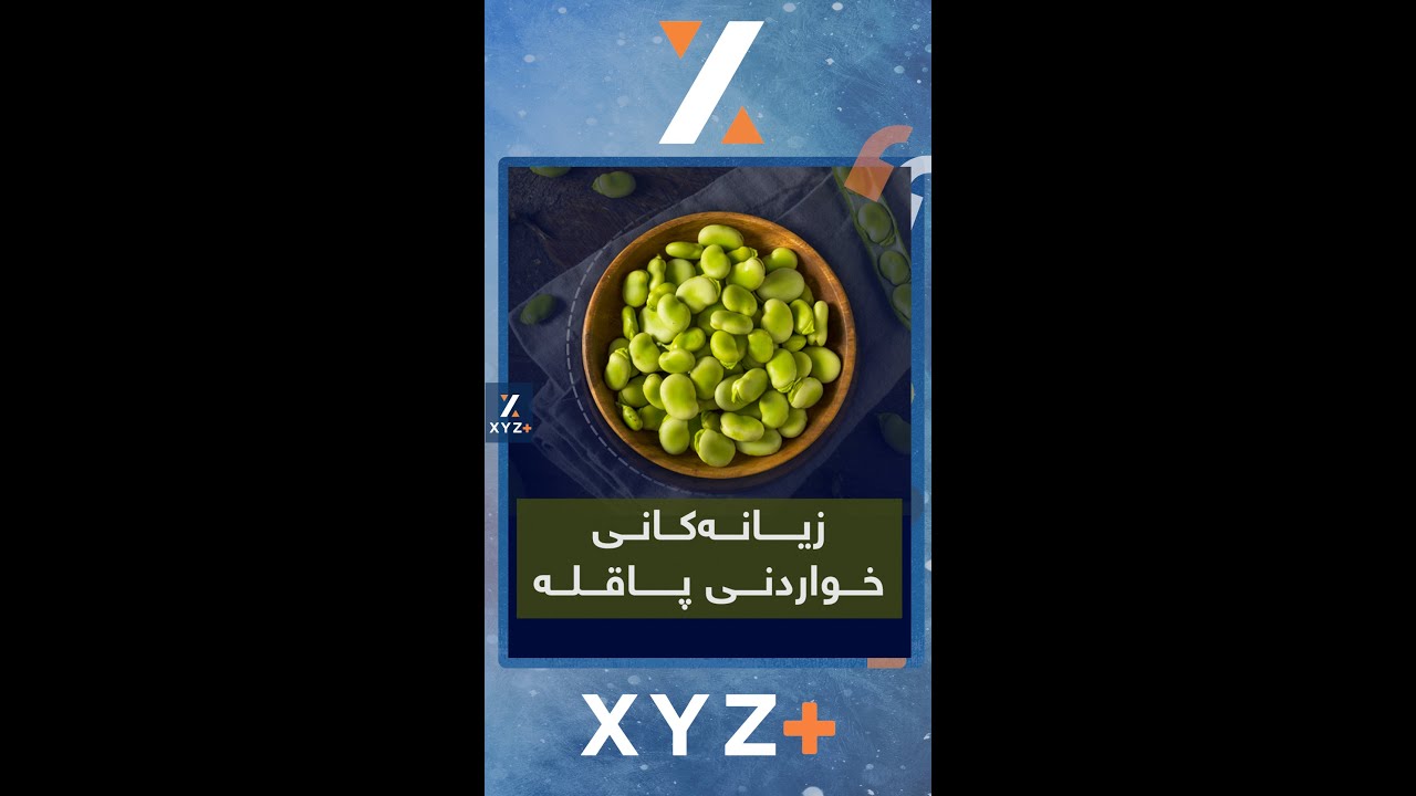 زیانەکانی خواردنی پاقلە چییە؟ دەبێتە هۆی کەمبوونەوەی خرۆکە سوورەکان؟
