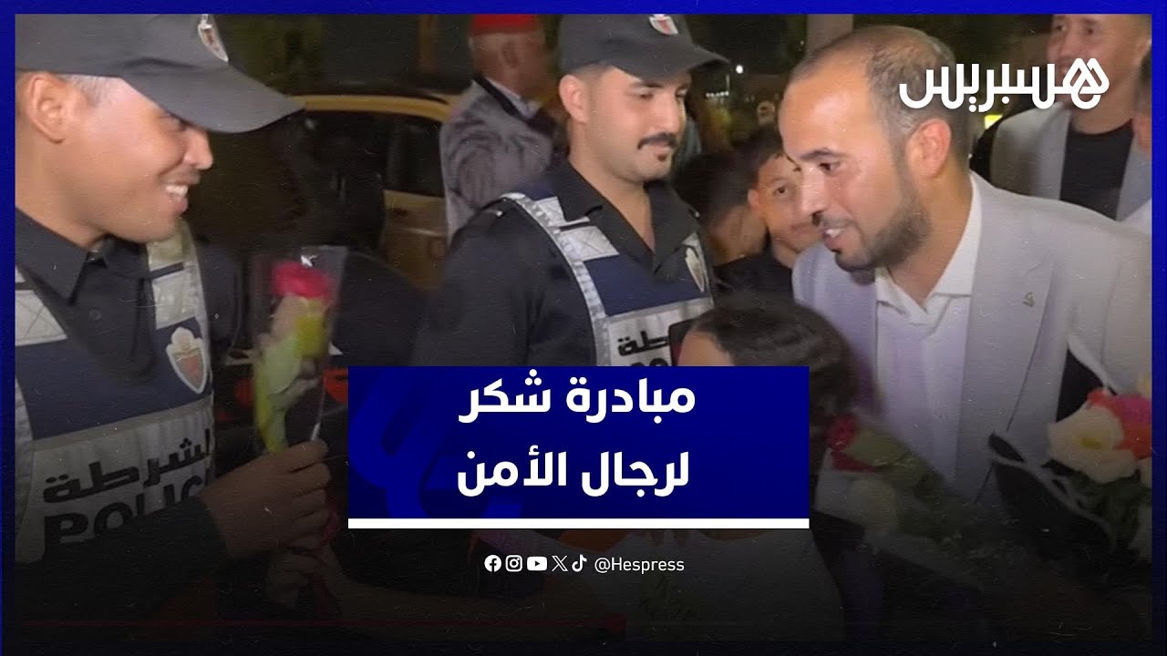 الورود بدل العبارات .. مبادرة شكر لرجال الأمن بمراكش عقب أحداث الشغب