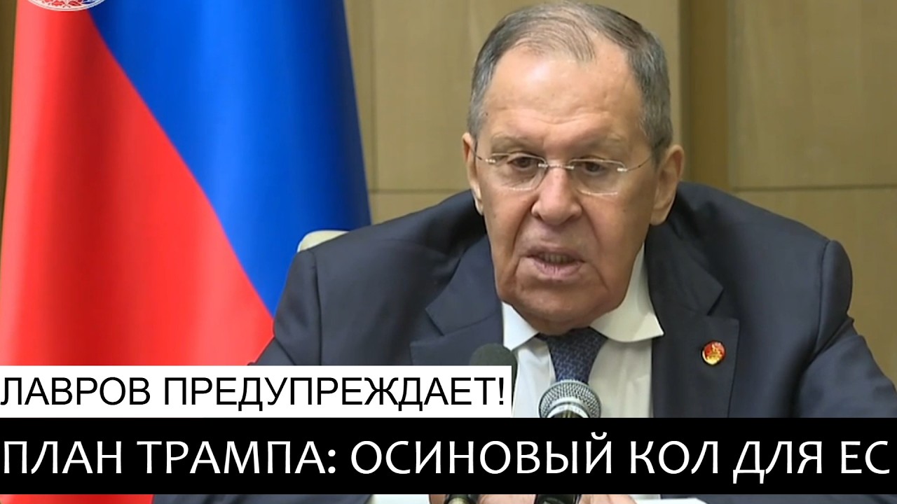 Лавров раскрывает карты в Пекине