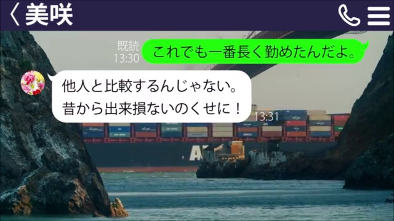 【LINE】実家を勝手に処分した姉が弟を追い出す。黙っていた俺が正体と現実を明かした瞬間、姉の未来が音を立てて崩れた…