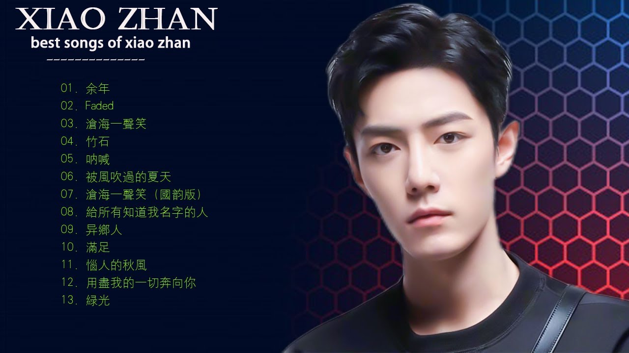 [肖战 ][TOP NEW SONGS OF XIAO ZHAN]小站最佳歌曲前20名 / Best Songs Of Xiao Zhan/xiao zhan song 《让我留在你身边《问情《竹石》