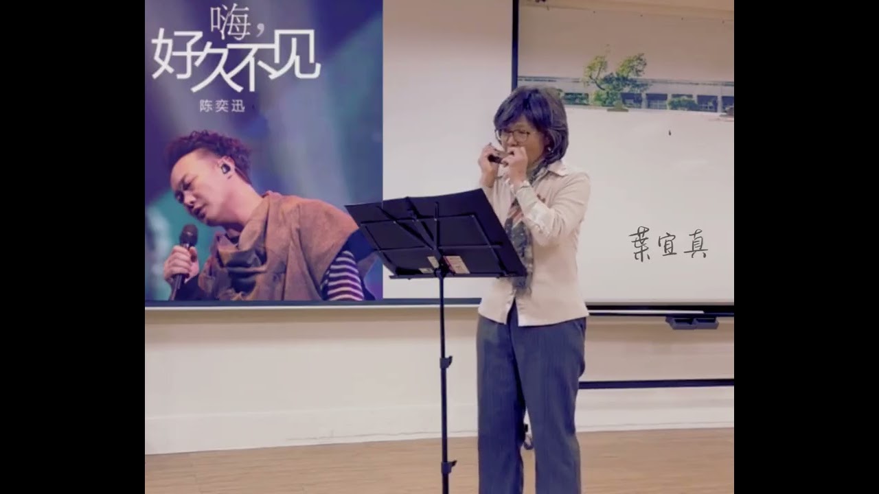 好久不見丨中正社大半音階口琴班