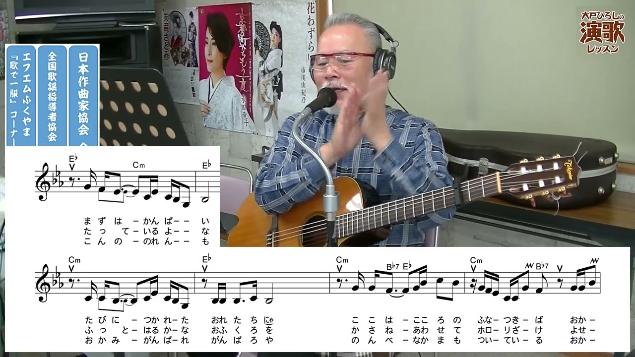 坂本冬美 『再会酒場』 【大戸ひろしのKARAOKEレッスン】