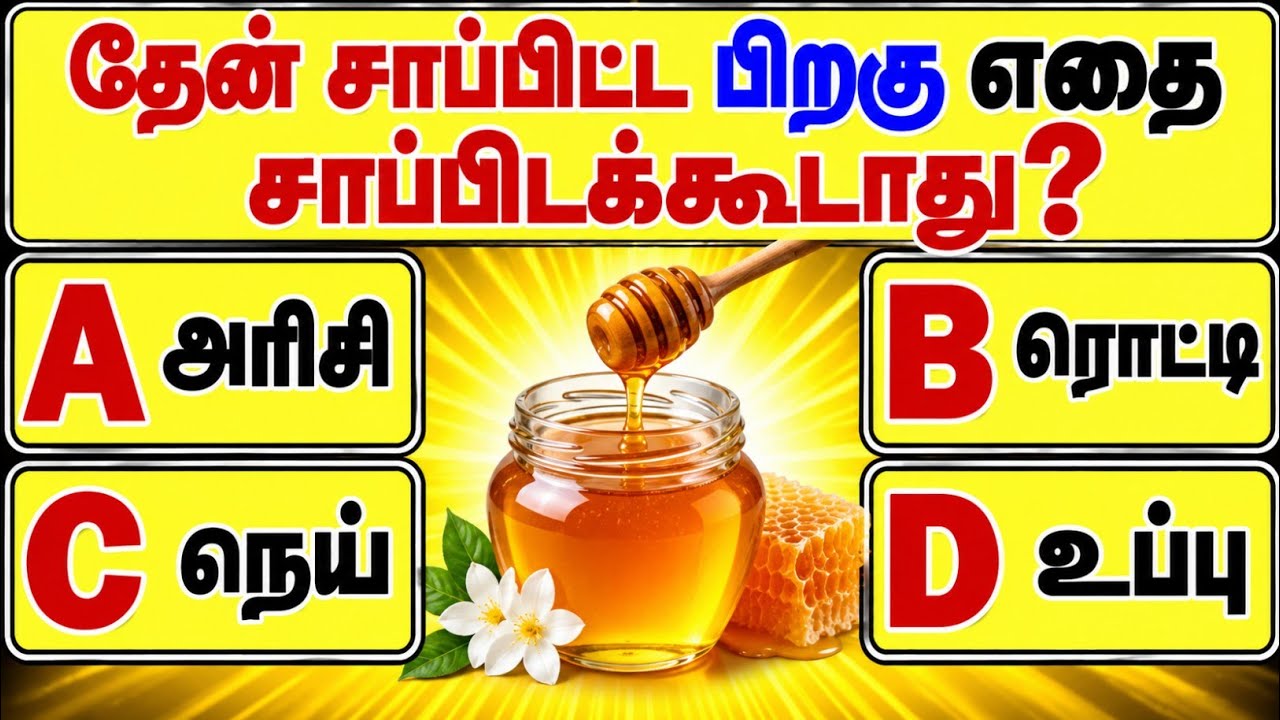 gk questions in tamil | gk questions and answers in tamil | gk question | @Study__My__Way