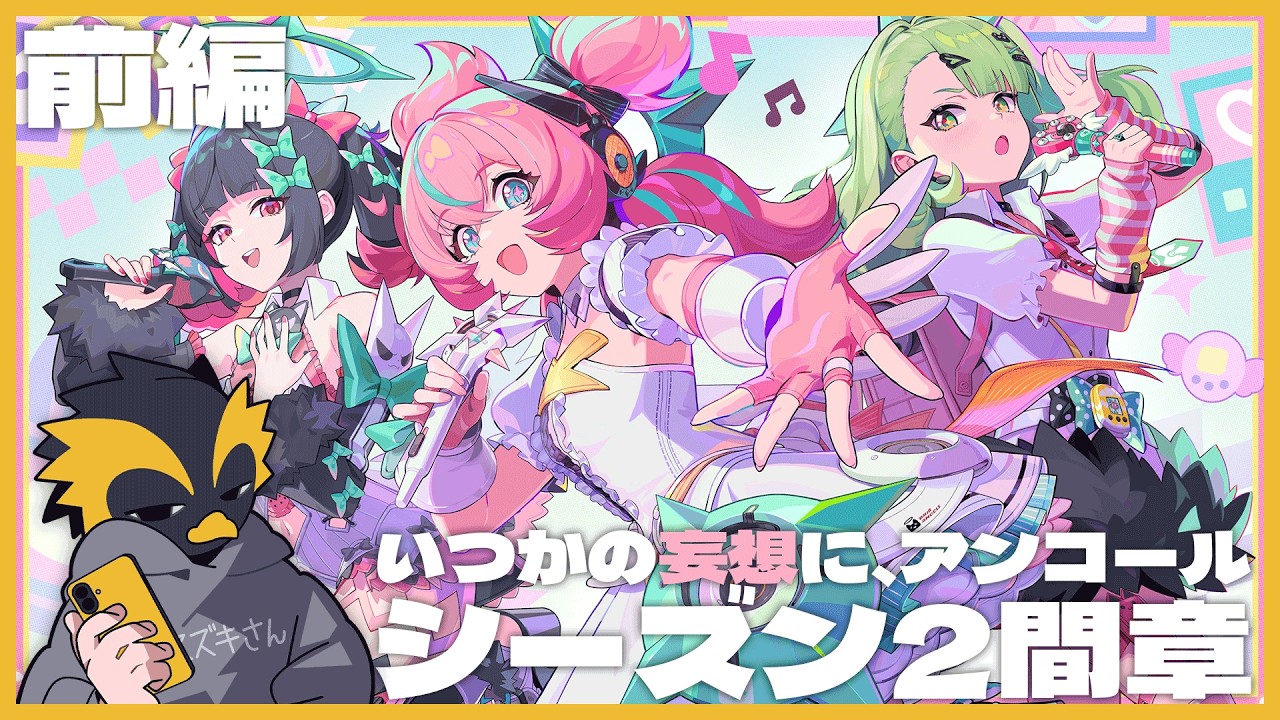 【#zzzero】妄想エンジェル登場！メイン間章&ガチャ【ver.2.7】