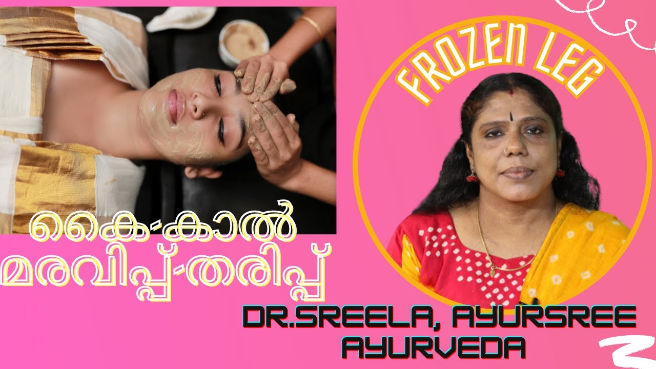 കൈ-കാൽ മരവിപ്പ്-തരിപ്പ്-പരിഹാരം-Dr.Sreela, Ayursree Ayurveda Hospital.