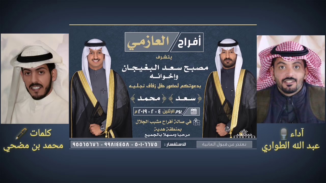 أفراح البغيجان || آداء عبد الله الطواري || كلمات محمد بن مضحي