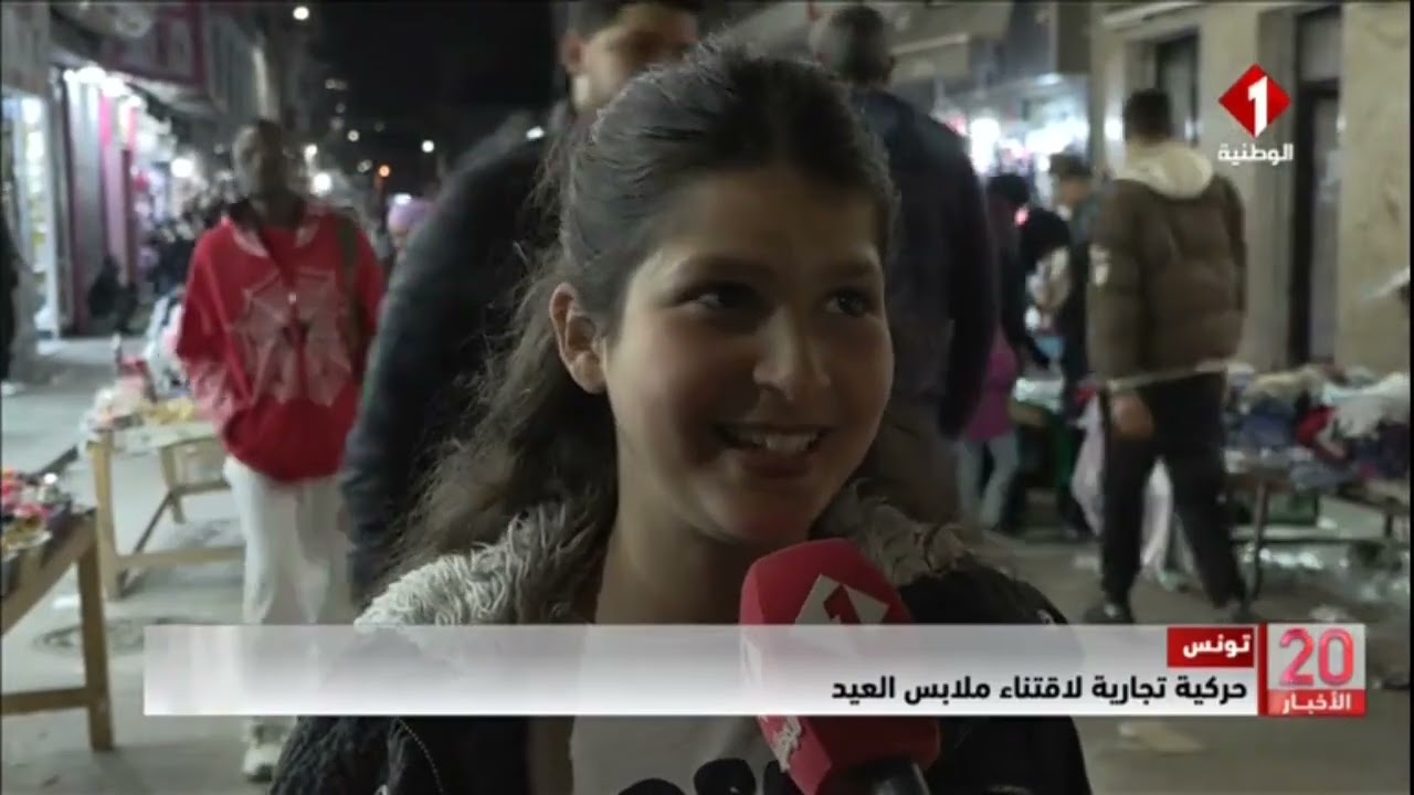 تونس || حركية تجارية لاقتناء ملابس العيد