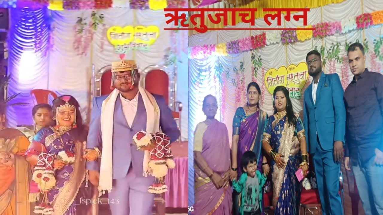 ऋतुजाच लग्न/आम्ही दिव्याला लग्नाला गेलो 