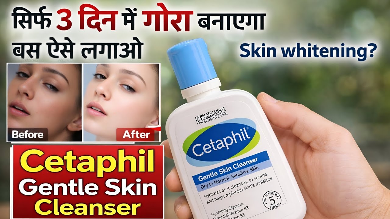 Cetaphil Gentle Skin Cleanser Review| cetaphil gentle skin cleanser how to use |cetaphil facewash 