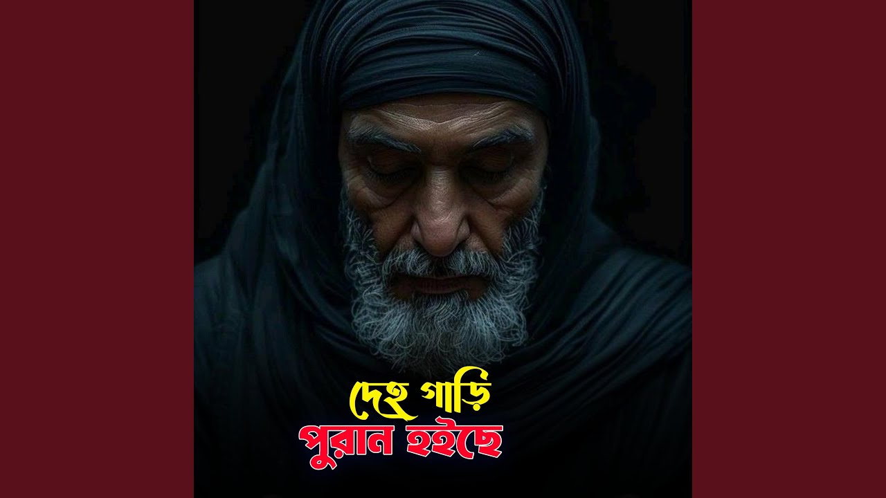 Deho Gari Puran Hoiche