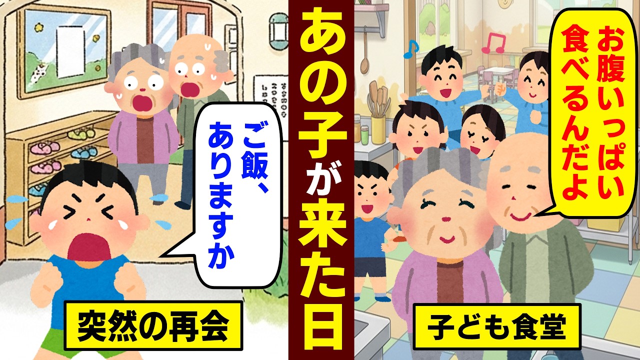 【感動】孫を亡くした老夫婦が運営する子供食堂【ゆっくり】
