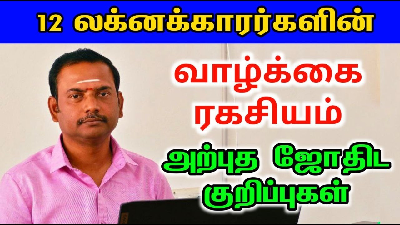 Jothidam astrology tamil live |jothidam q&a |ஜோதிட கேள்வி பதில் நேரம் |ஜாதகம் நேரலை