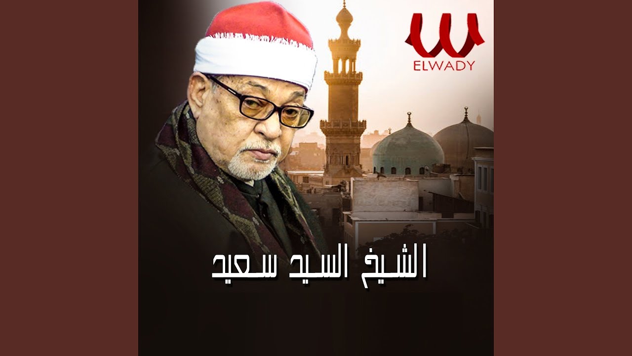 Souret Al Ahzab - سورة الاحزاب