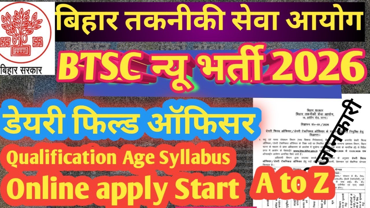 BTSC New job vacancy 2026 notification out DAIRY FIELD OFFICER / DAIRY TECHNICAL OFFICER Bihar job