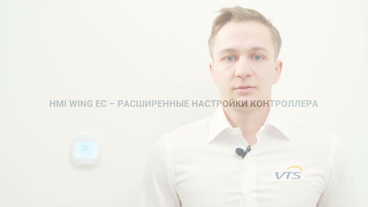 HMI WING EC - Настройки контроллера