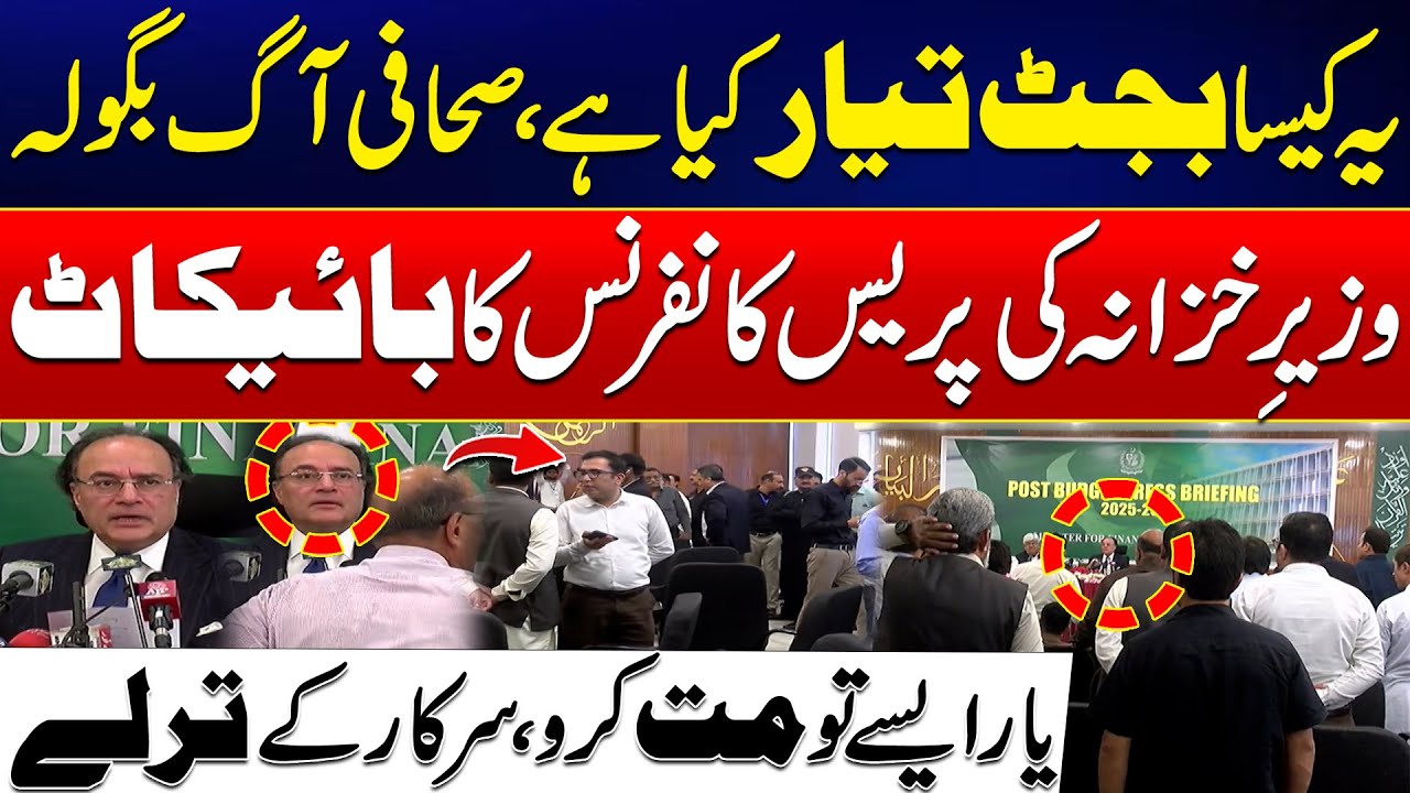 Finance Minister Aurangzeb's Post-Budget 2025-26 Press Conference | Key Announcements | 24 News HD