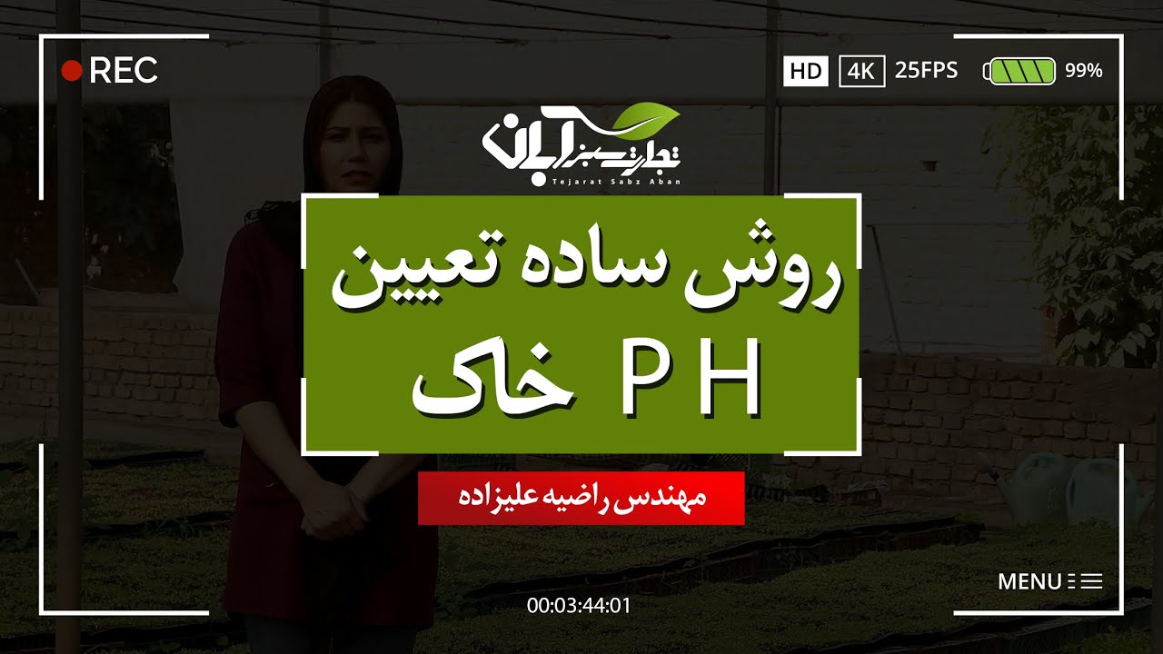 پ هاش خاک