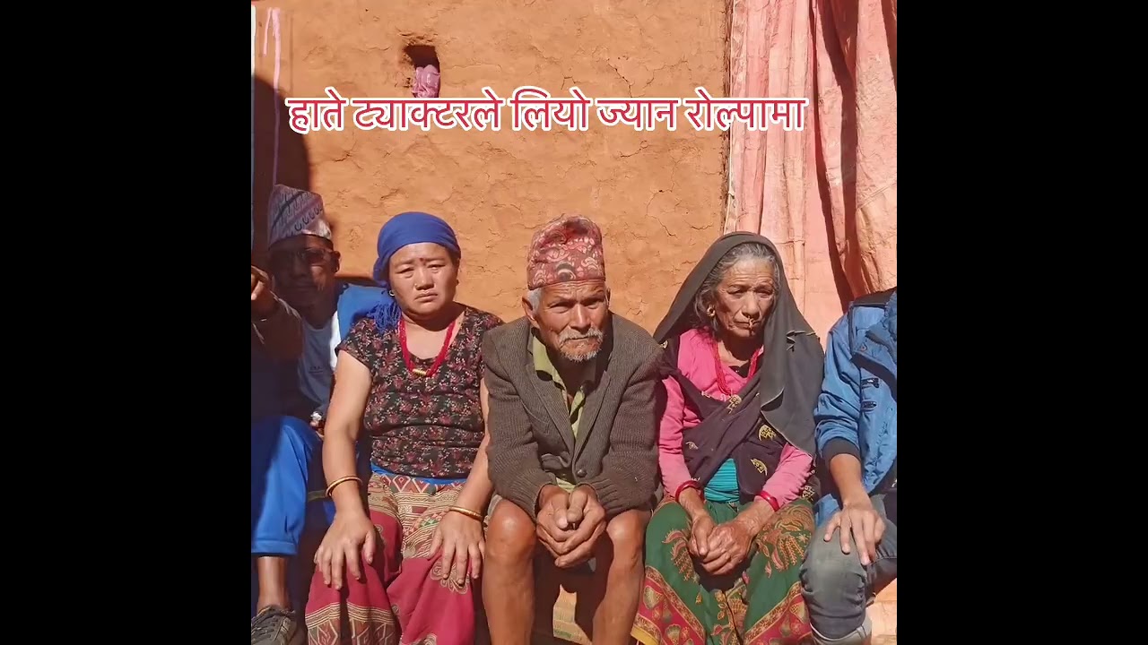 rolpa मा दुखद घटना एउटा घरको 2 जना लाई हाते ट्याक्टर छिया छिया