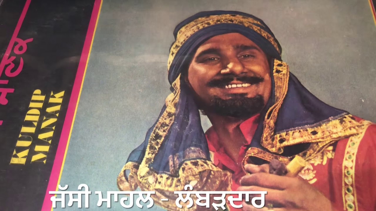 GABROO MAST RAHE-ਗੱਭਰੂ ਮਸਤ ਰਹੇ KULDIP MANAK-1980-STEREO ORIGINAL MUSIC PUNJABI FOLK SONG