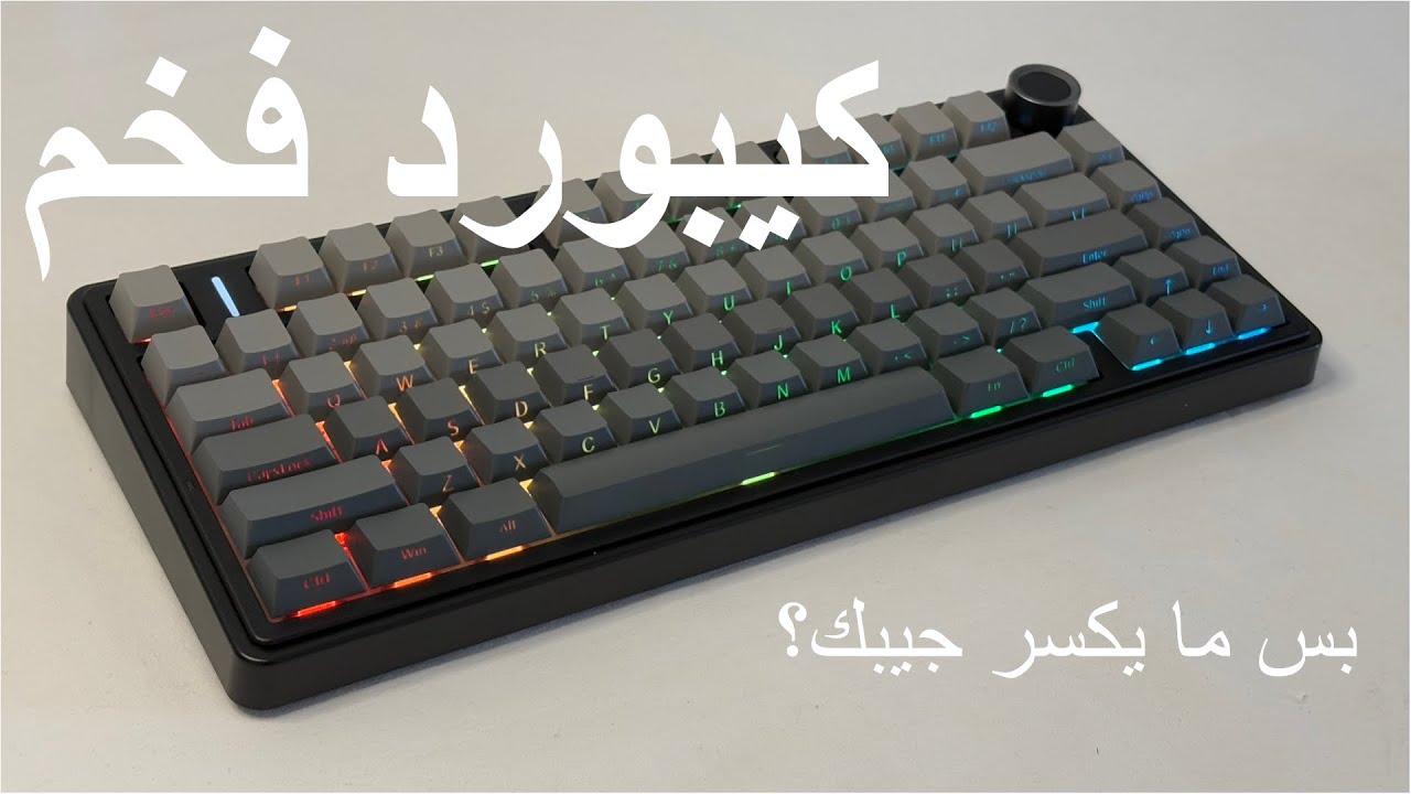 Aula F75 | 🔥 كيبورد احترافي بسعر اقتصادي – مراجعة وتجربة صوت