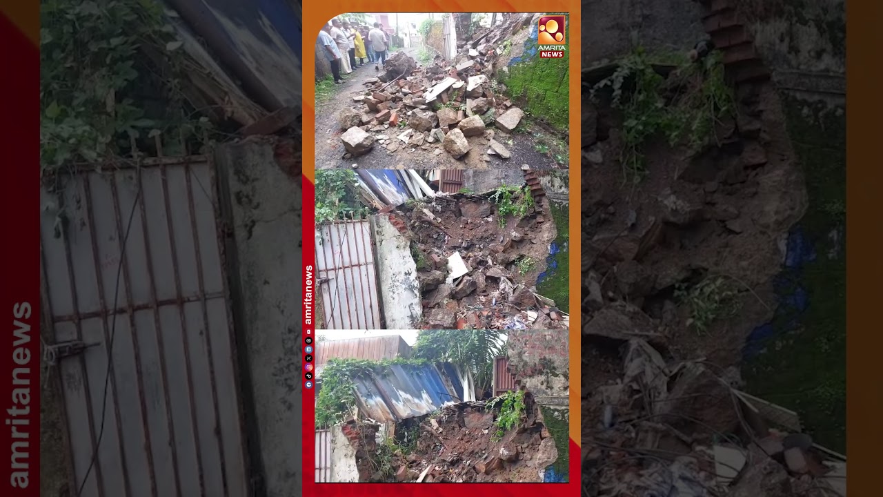 ശക്തമായ മഴ; തിരുവനന്തപുരം പട്ടം ഗേൾസ് സ്കൂളിലെ മതിൽ ഇടിഞ്ഞുവീണു | Heavy Rain