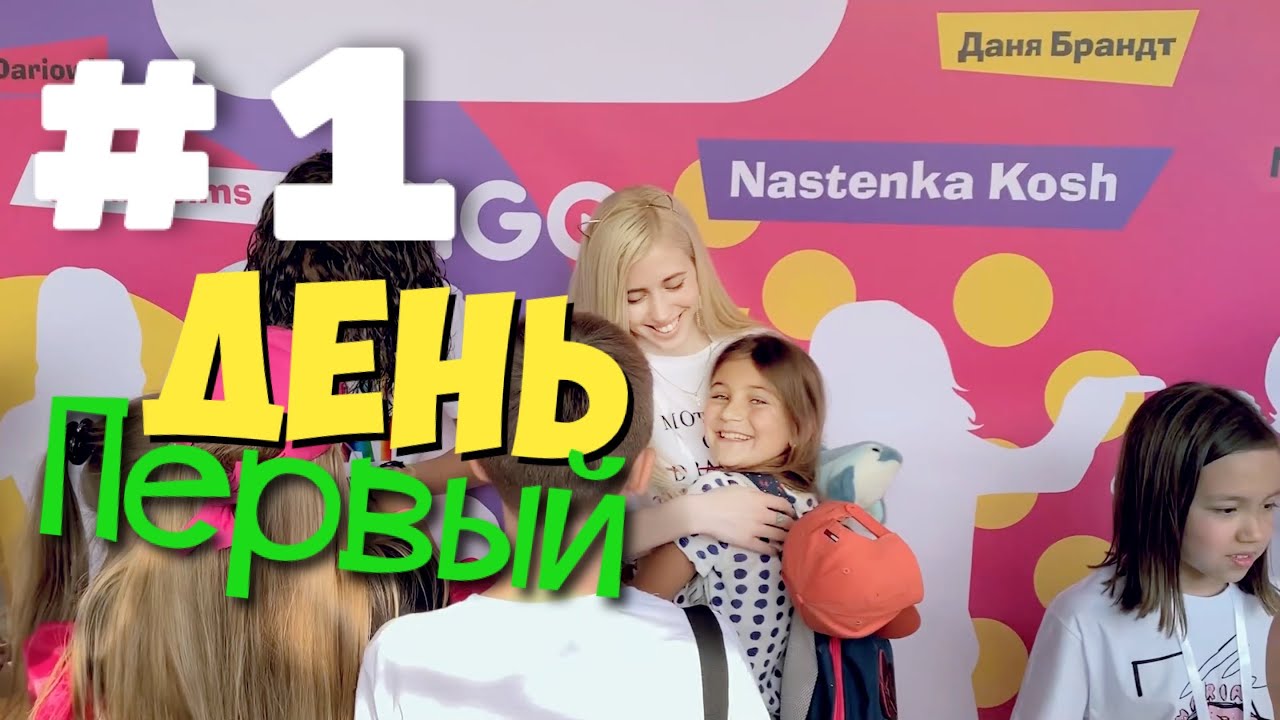 День 1) Три дня влогов: Фестиваль слаймов :)))