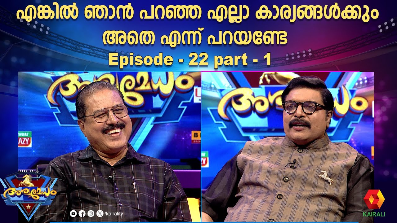 സയൻസ് അധ്യാപകൻ മനസിൽ വിചാരിച്ചത് ആരെ? | episode 22 part | Ashwamedham 2024