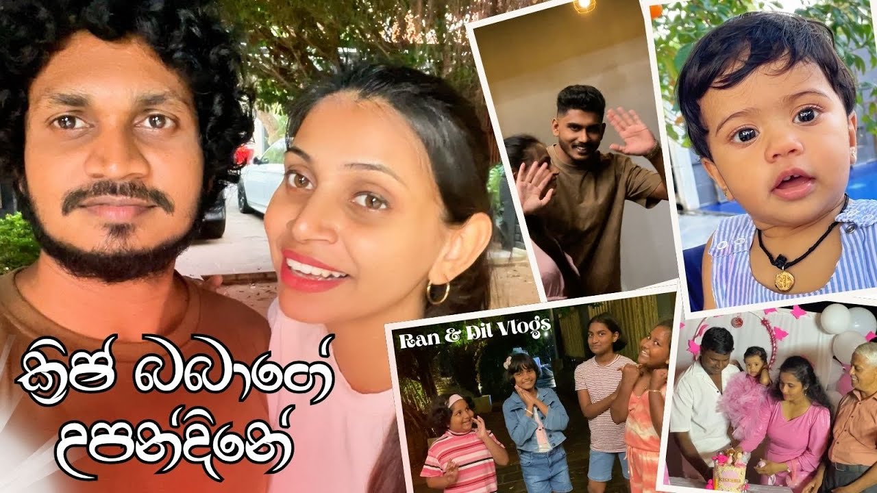ක්‍රිෂ් බබාගේ උපන්දිනේ Birthday celebration | Ran and Dil vlogs #Birthday #rananddilvlogs #Rananddli