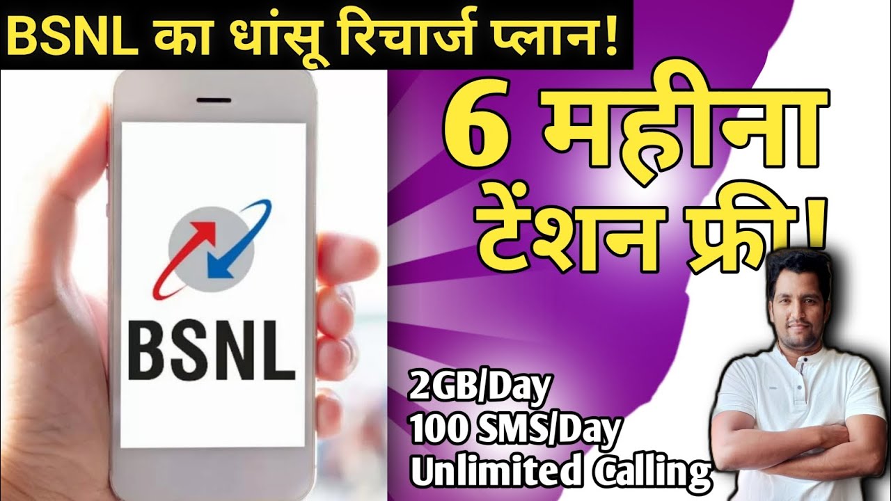 6 महीना टेंशन फ्री | BSNL Validity Recharge | Bsnl Recharge Plan | Bsnl Plan 2022 | Tech Raghavendra