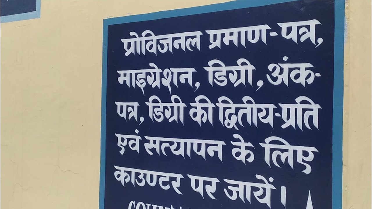 How to get degree , migration certificate etc . from banaras Hindu university( bhu) or affiliated .