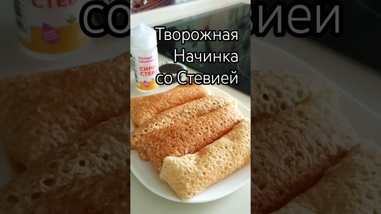 Сироп Стевии 